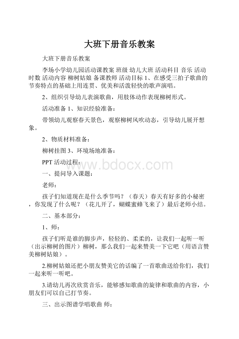 大班下册音乐教案.docx_第1页