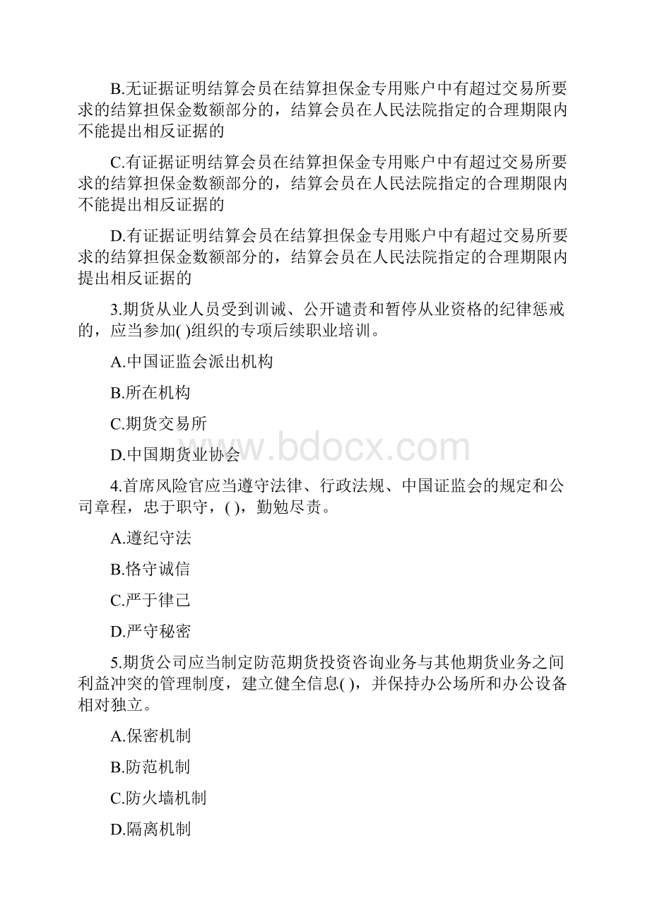 安徽省《期货法律法规》考前练习第477套.docx_第2页