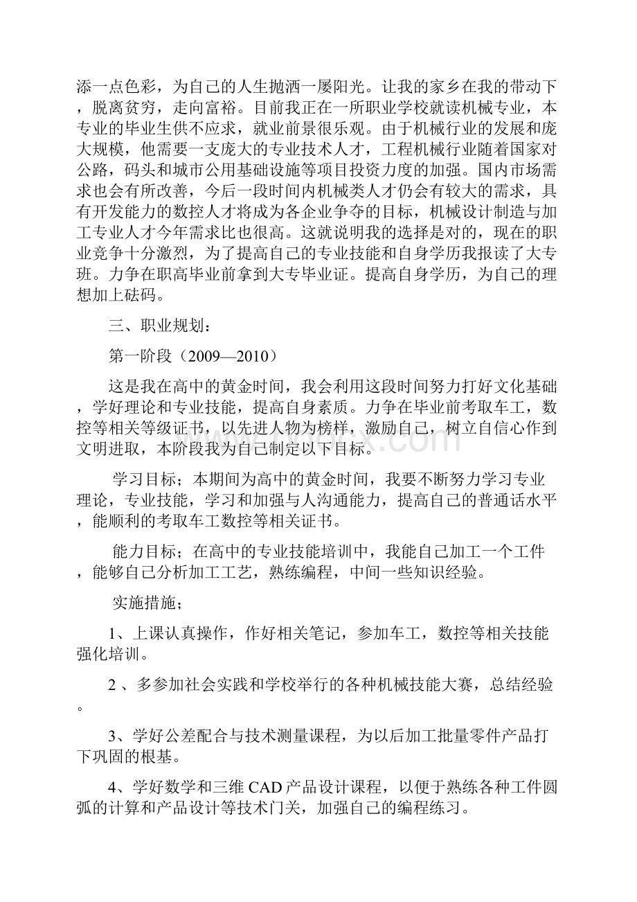 大学生职业生涯规划数控专业.docx_第2页