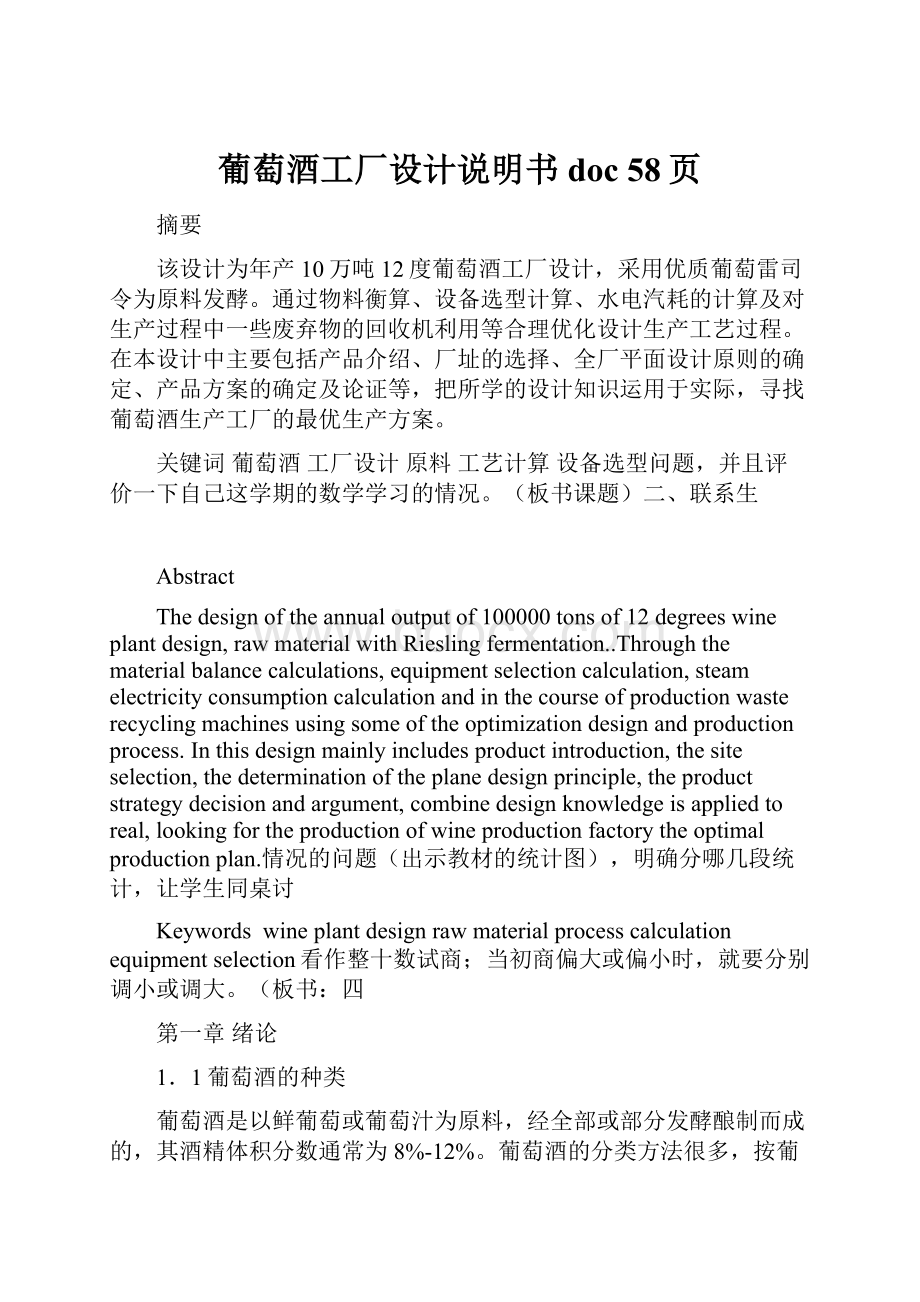 葡萄酒工厂设计说明书doc 58页.docx_第1页