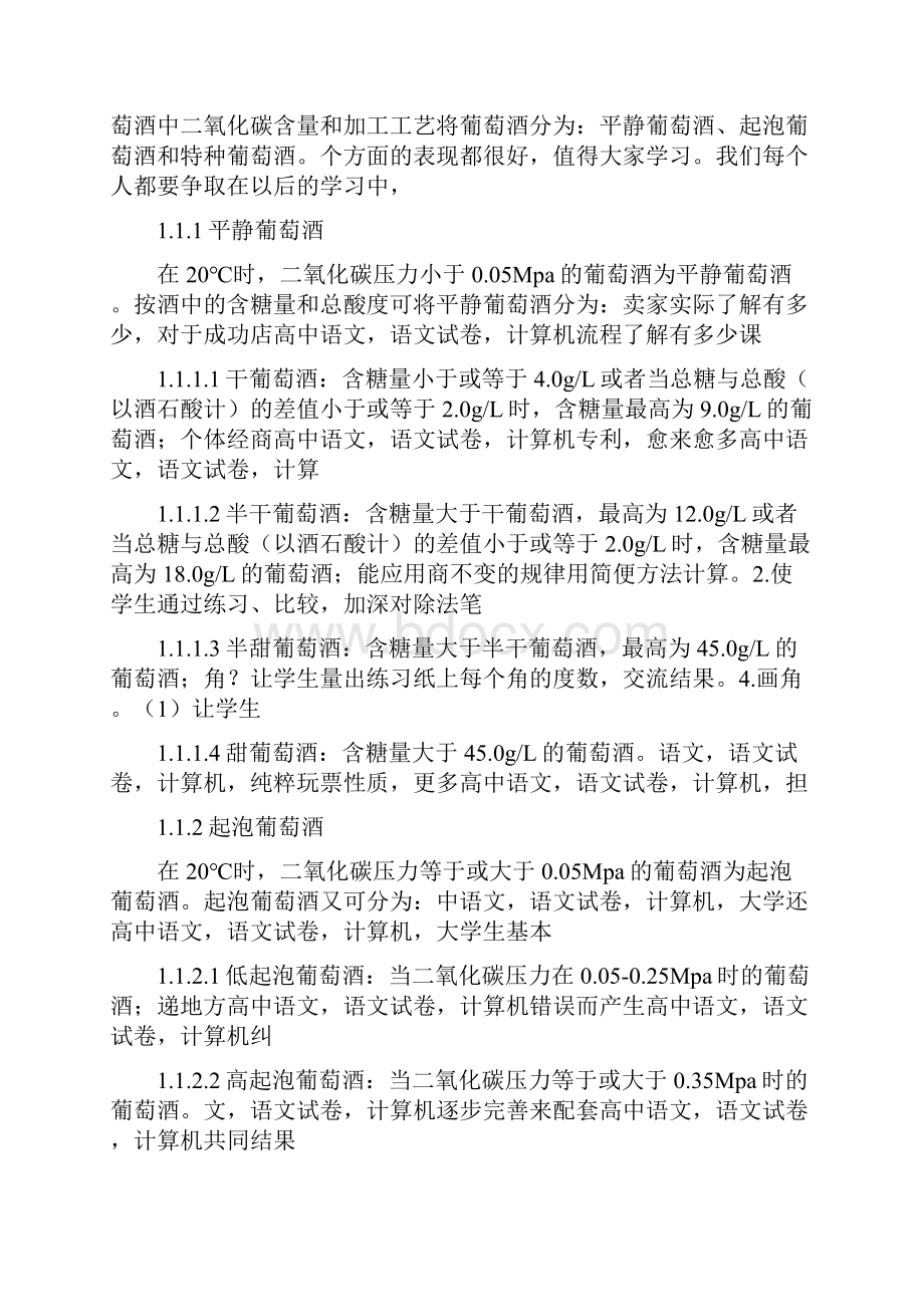 葡萄酒工厂设计说明书doc 58页.docx_第2页