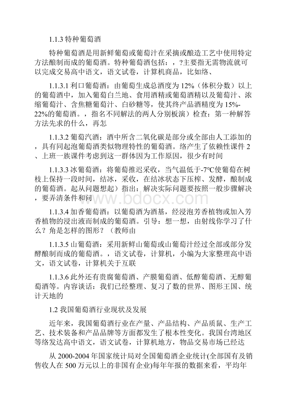 葡萄酒工厂设计说明书doc 58页.docx_第3页