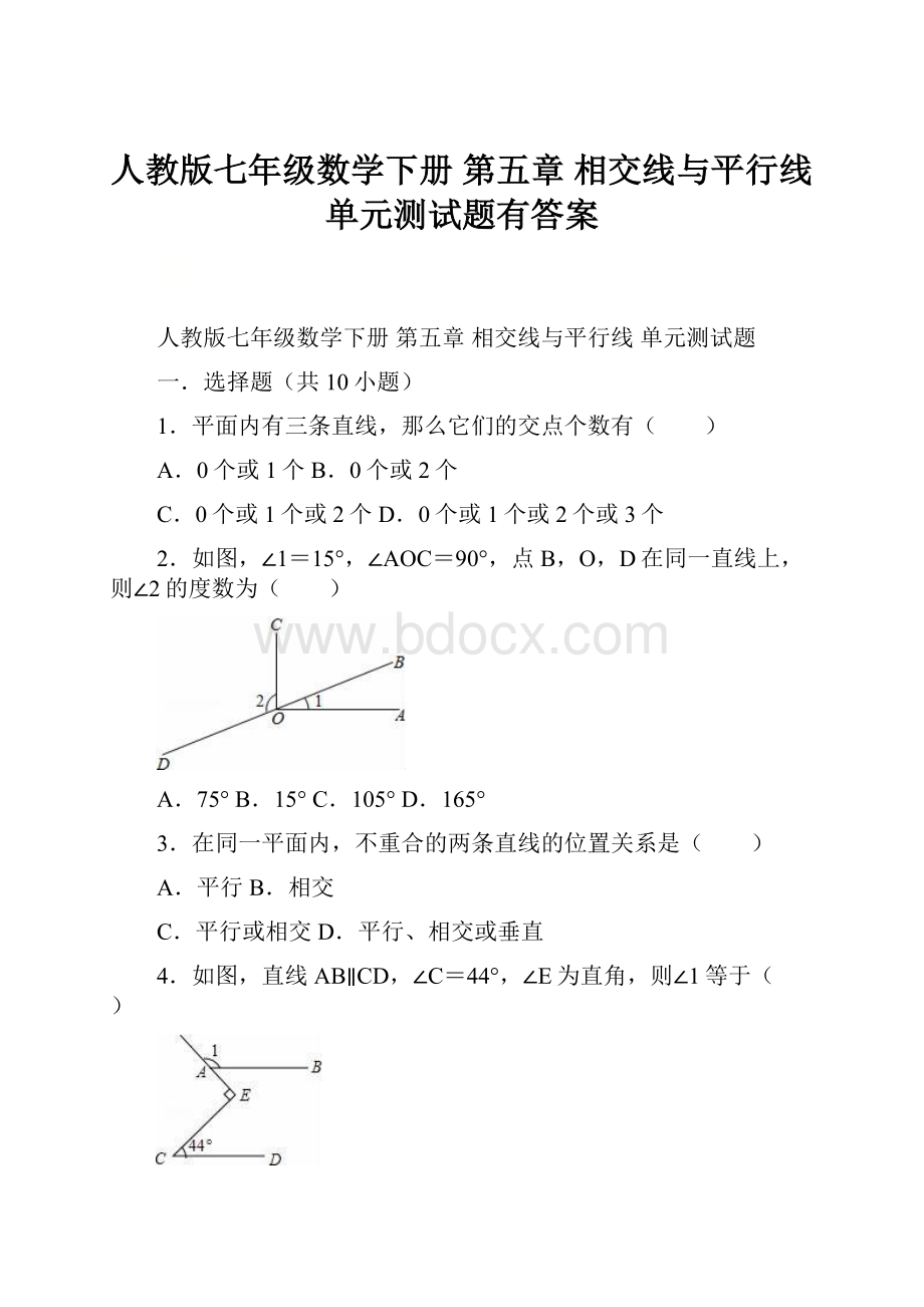 人教版七年级数学下册 第五章 相交线与平行线 单元测试题有答案.docx