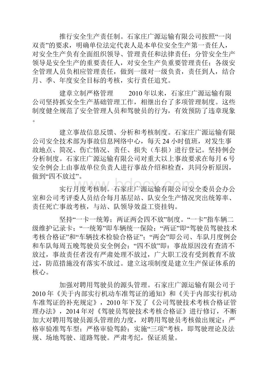 运输企业安全保障体系.docx_第2页