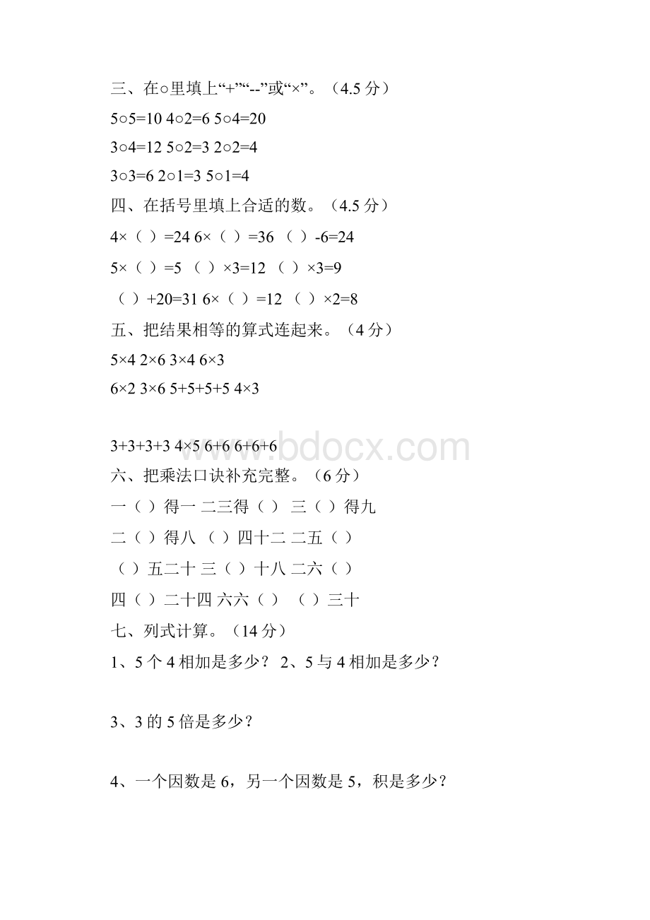 最新人教版小学二年级数学上册第四单元测试题四套图文.docx_第2页