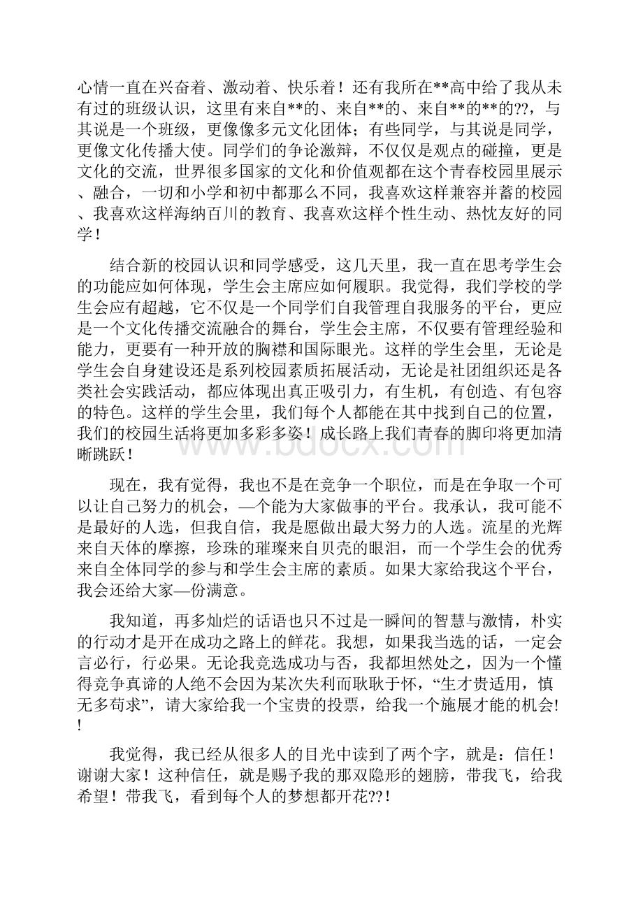 高中学生讲话稿 范文精选多篇.docx_第3页