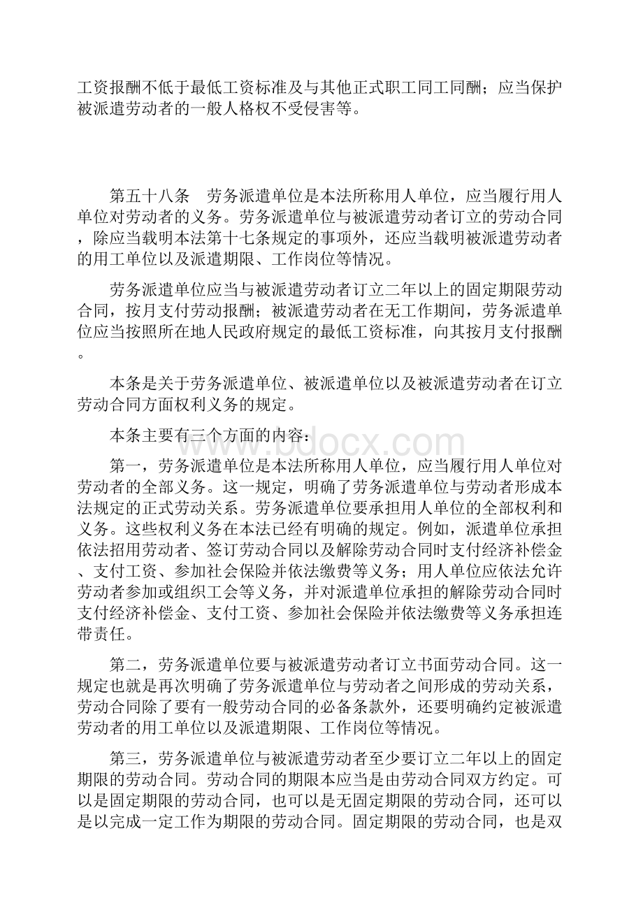 劳务派遣单位用工单位及劳动者的权利义务.docx_第2页