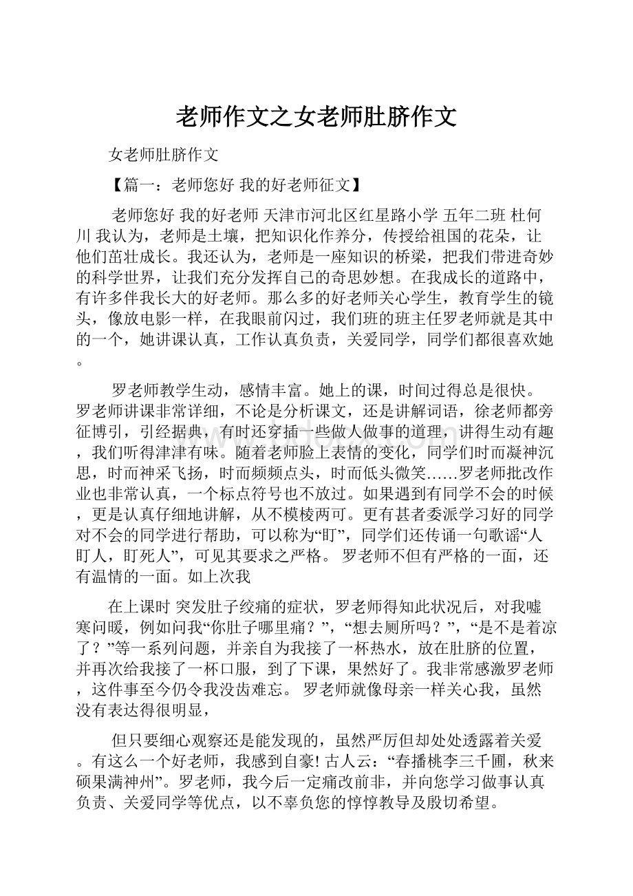 老师作文之女老师肚脐作文.docx_第1页