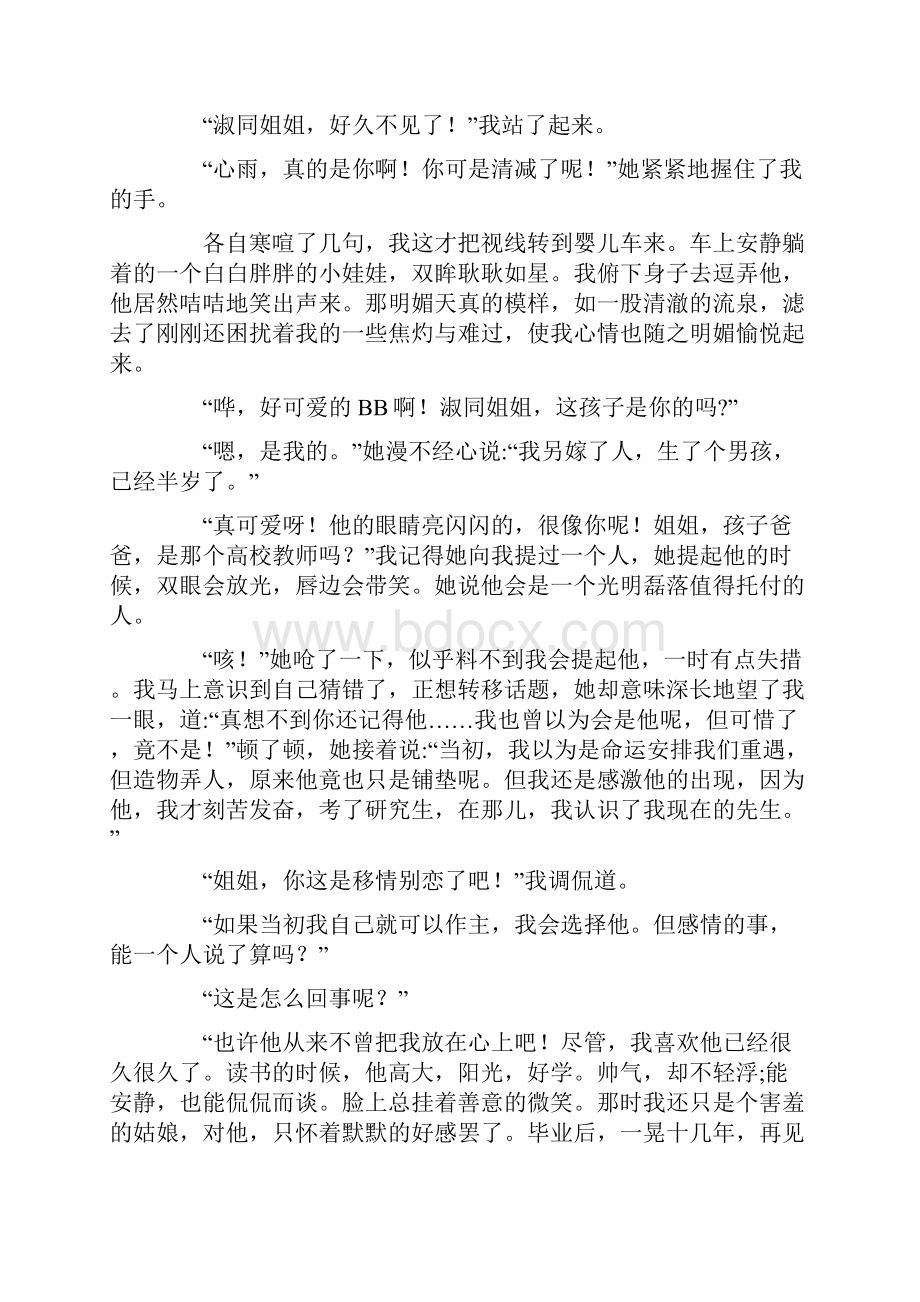 生活总是出其不意只要不失信心就有可能出现奇迹.docx_第2页