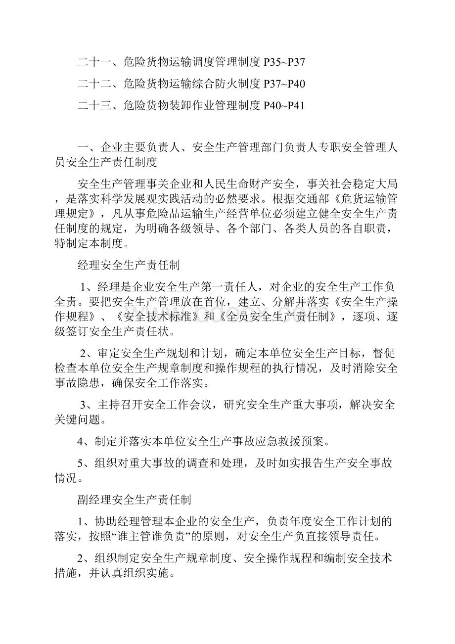 危险货物运输安全管理制度.docx_第2页