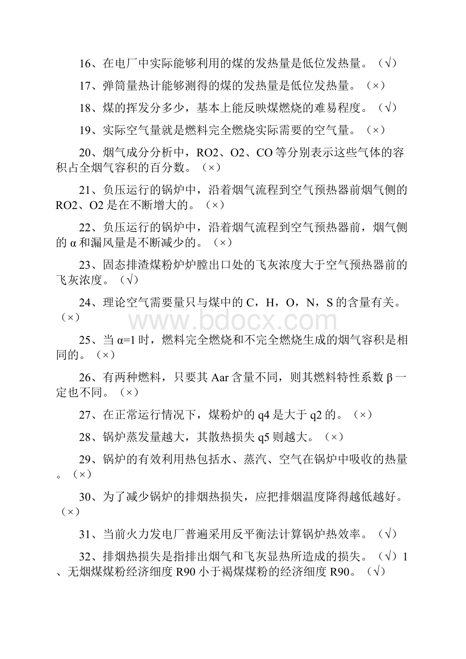 锅炉安全知识题汇编.docx_第2页