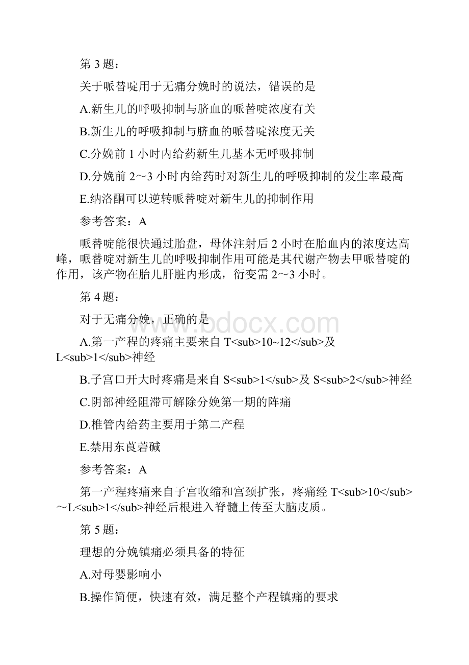 麻醉师专业知识模拟25.docx_第2页