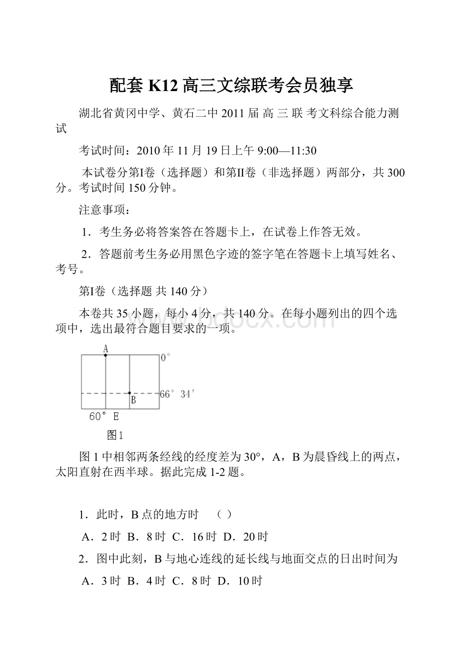 配套K12高三文综联考会员独享.docx