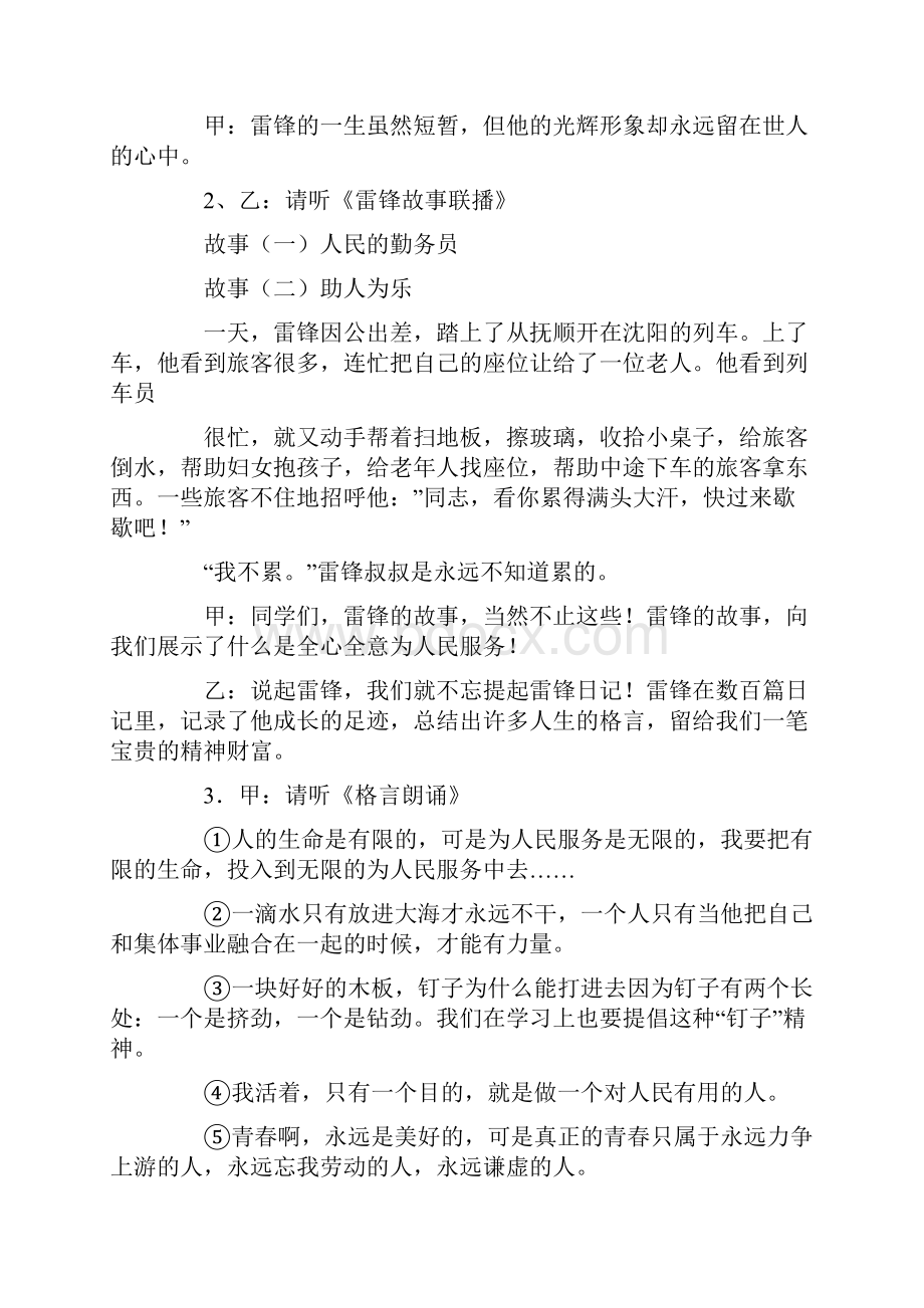 会议发言主题班会主持稿.docx_第2页