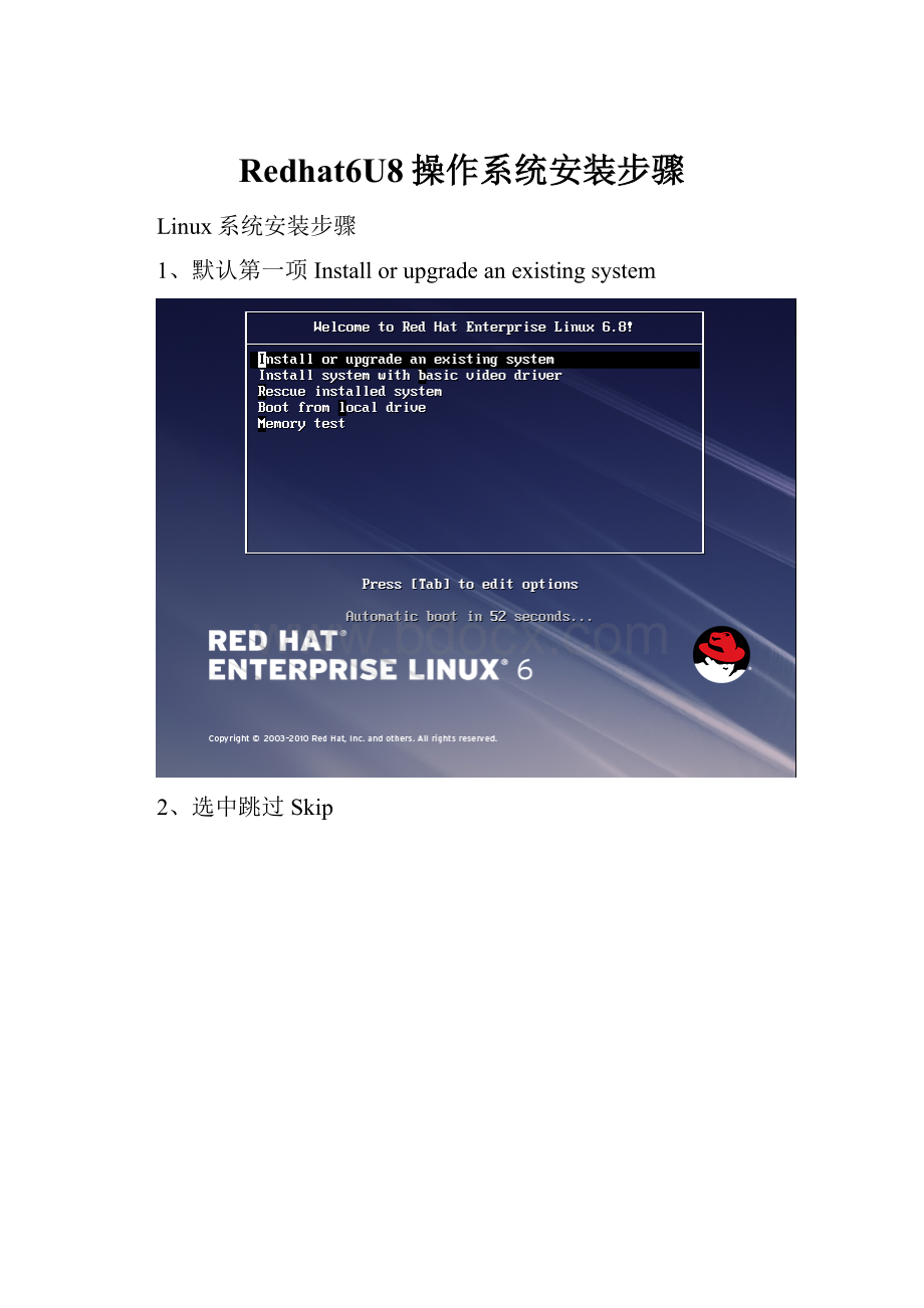 Redhat6U8操作系统安装步骤.docx