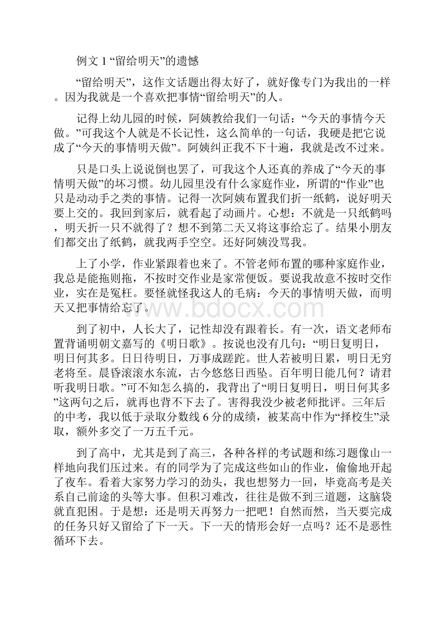 高考天津卷作文指导.docx_第2页