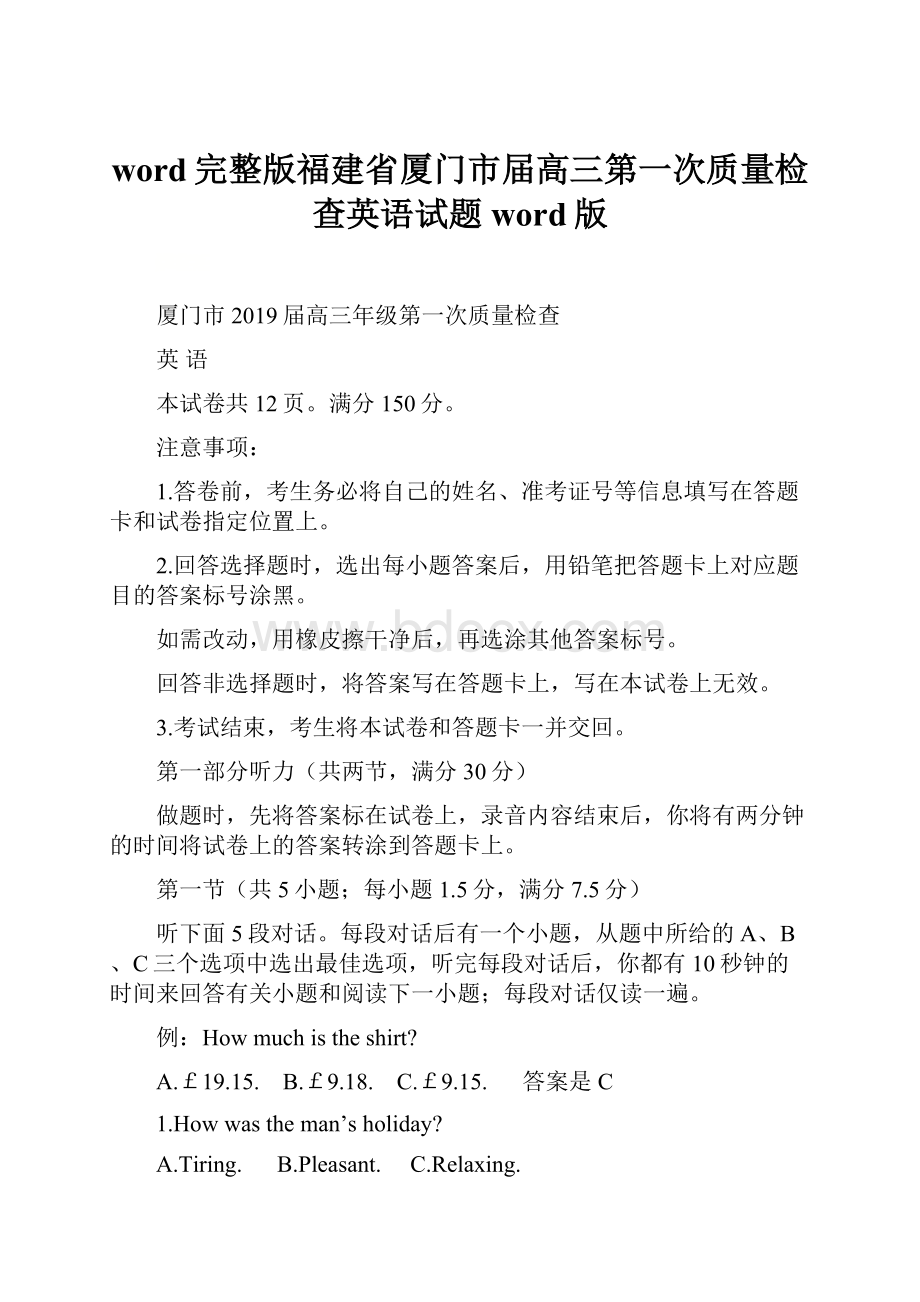 word完整版福建省厦门市届高三第一次质量检查英语试题word版.docx_第1页