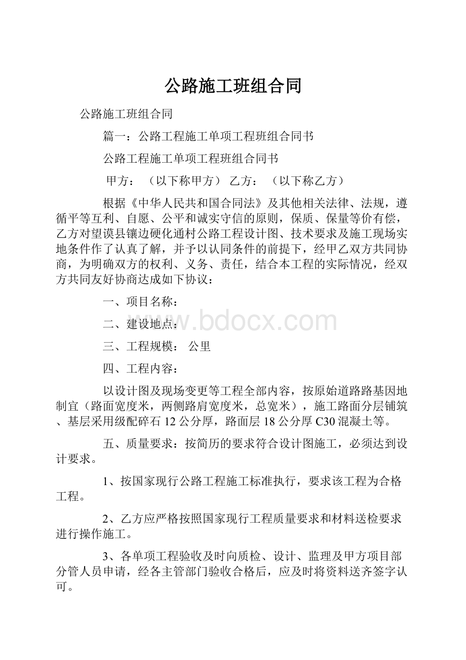 公路施工班组合同.docx