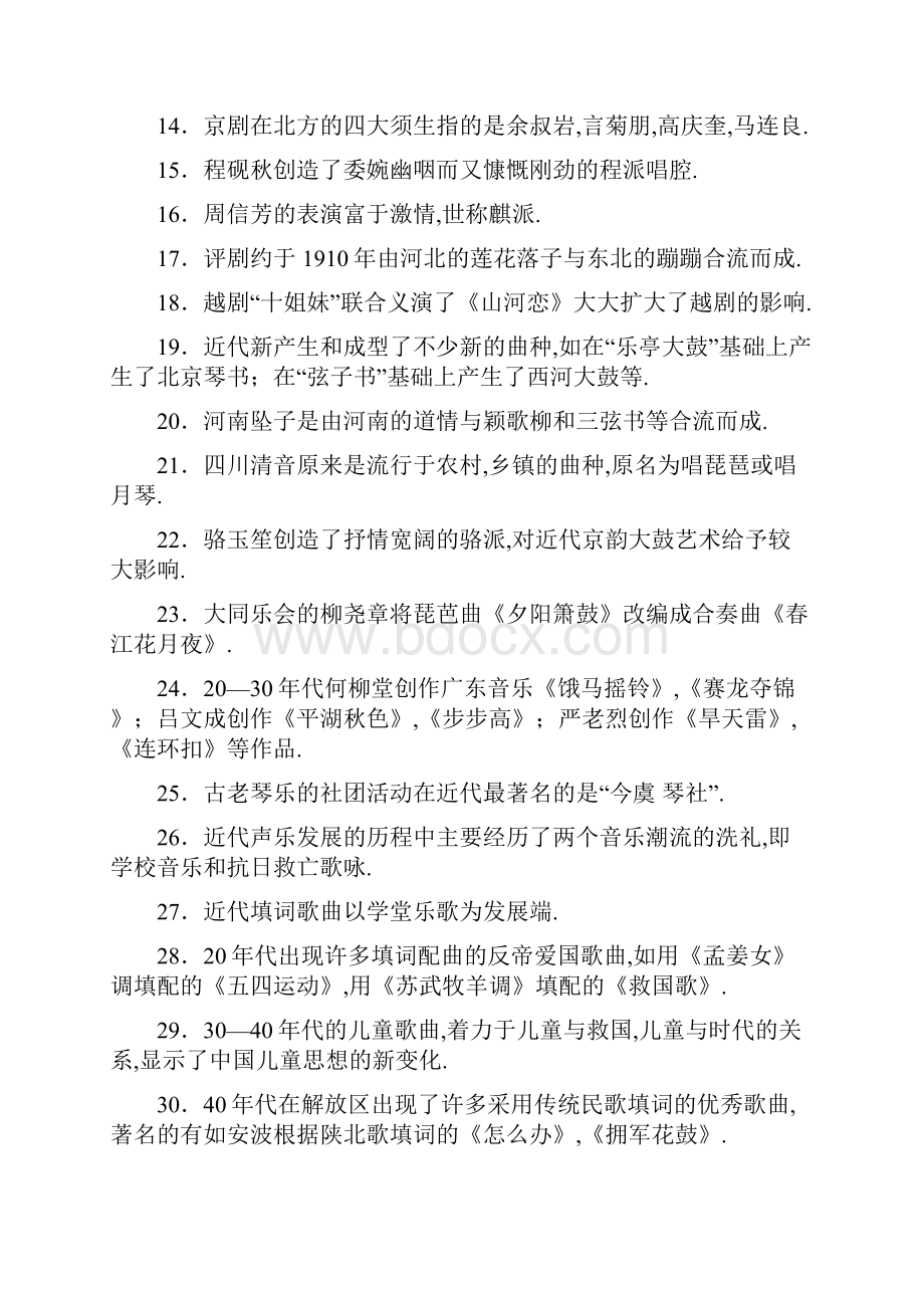 中国近现代音乐史复习资料.docx_第2页