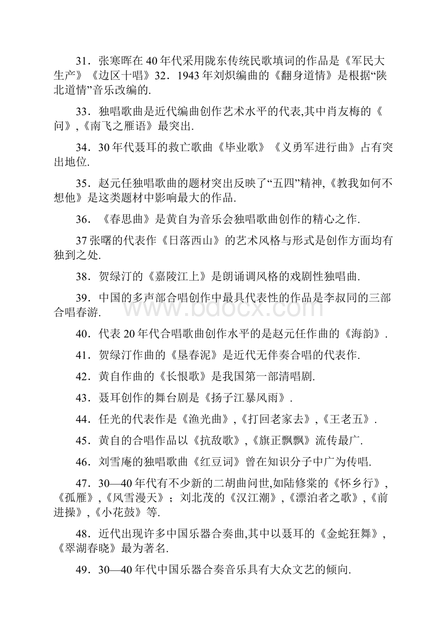 中国近现代音乐史复习资料.docx_第3页