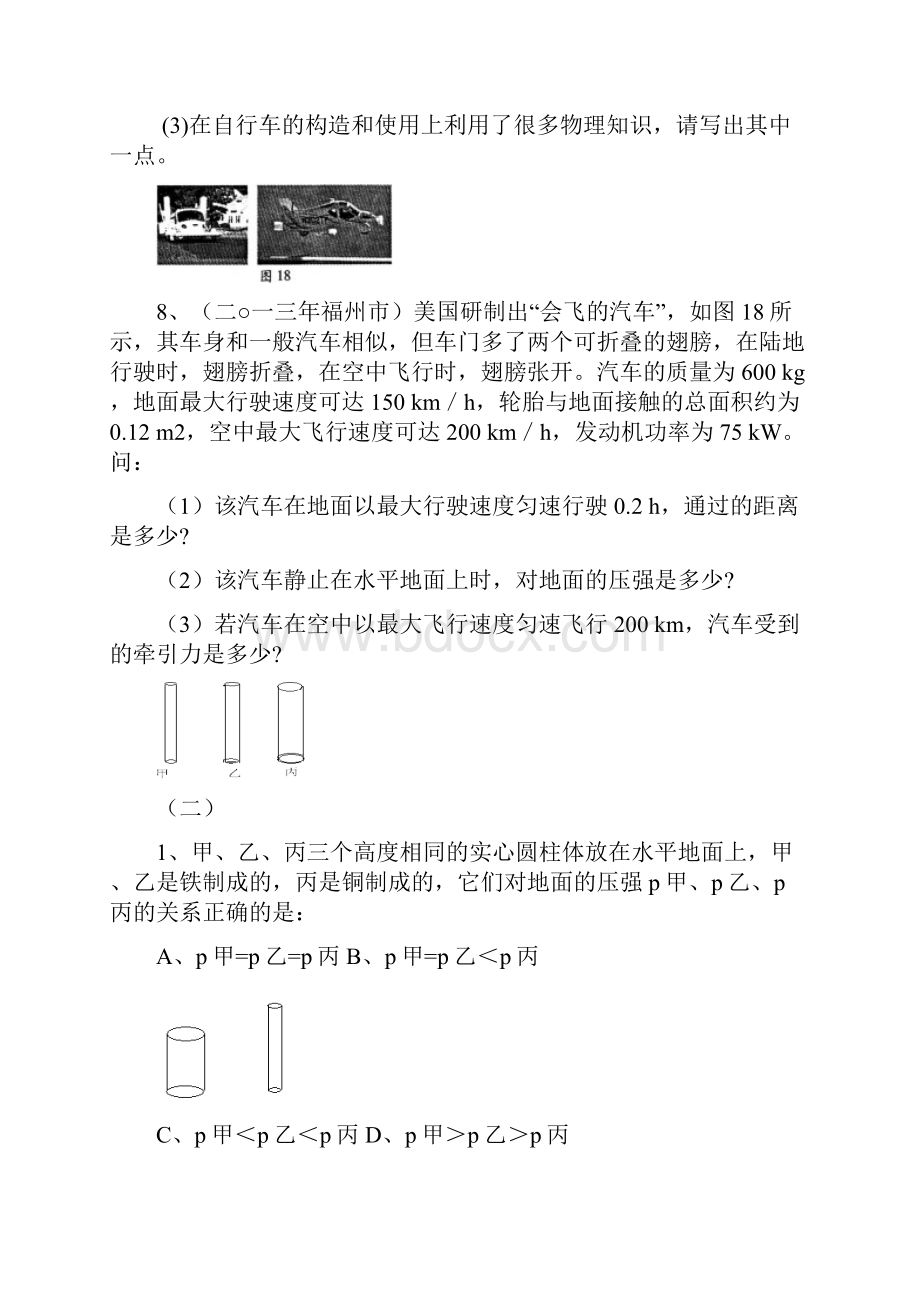 0091压强复习自己总结15页.docx_第3页