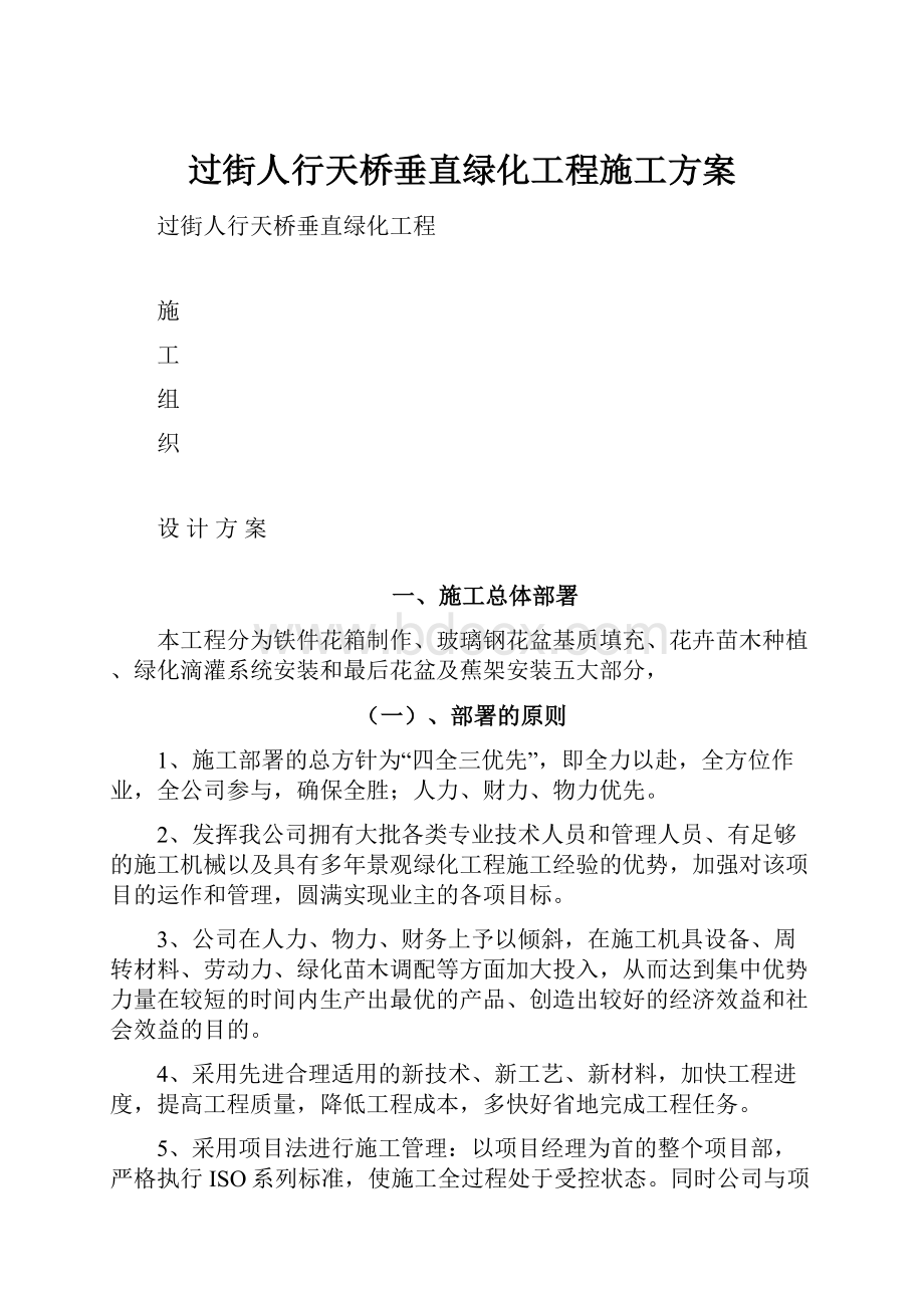 过街人行天桥垂直绿化工程施工方案.docx