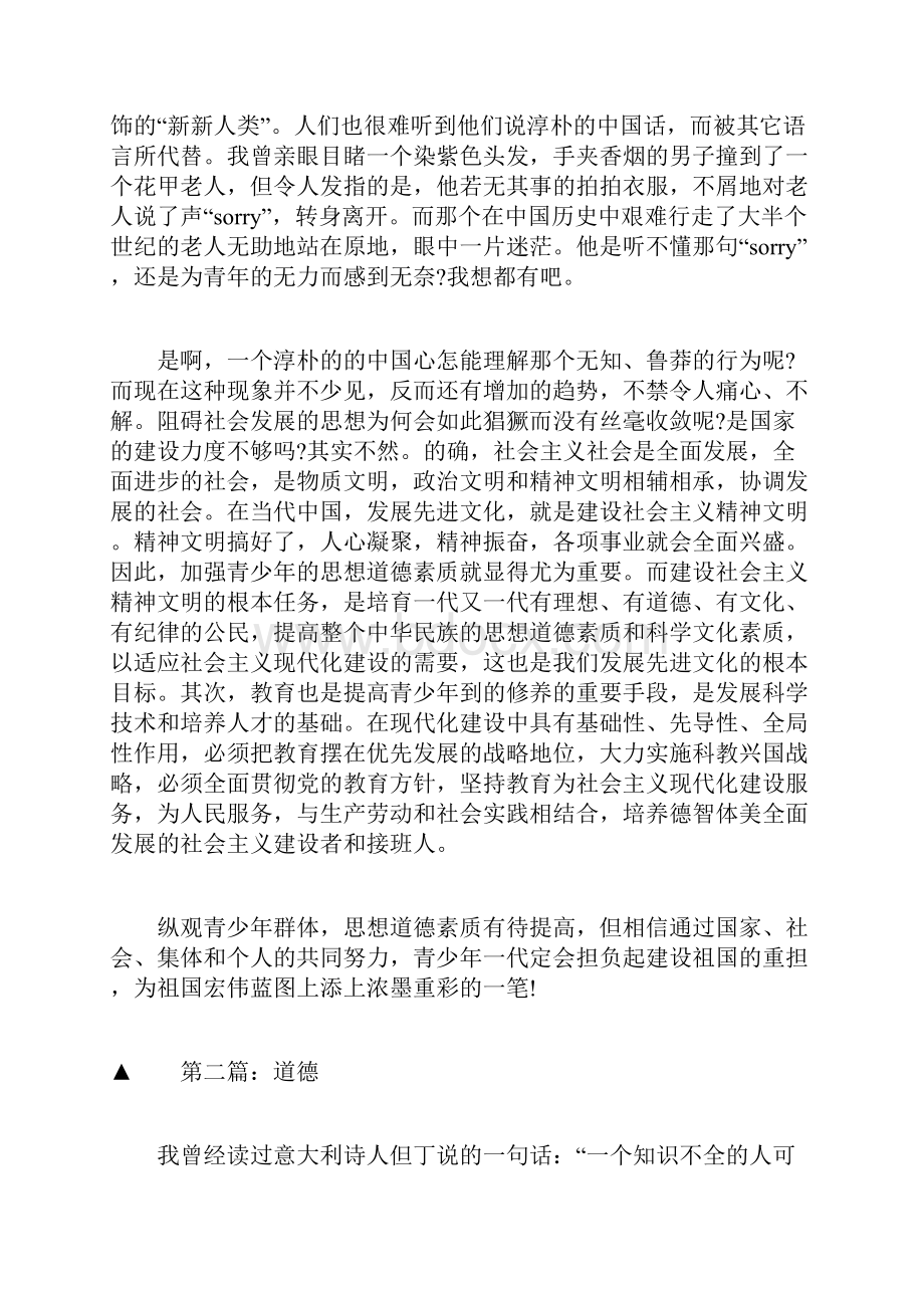 高三关于道德的作文.docx_第2页