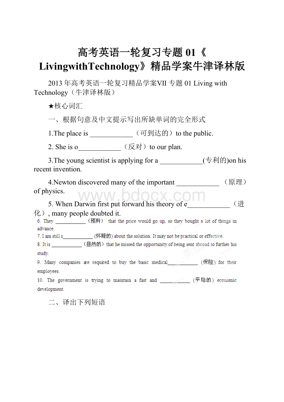 高考英语一轮复习专题01《LivingwithTechnology》精品学案牛津译林版.docx_第1页