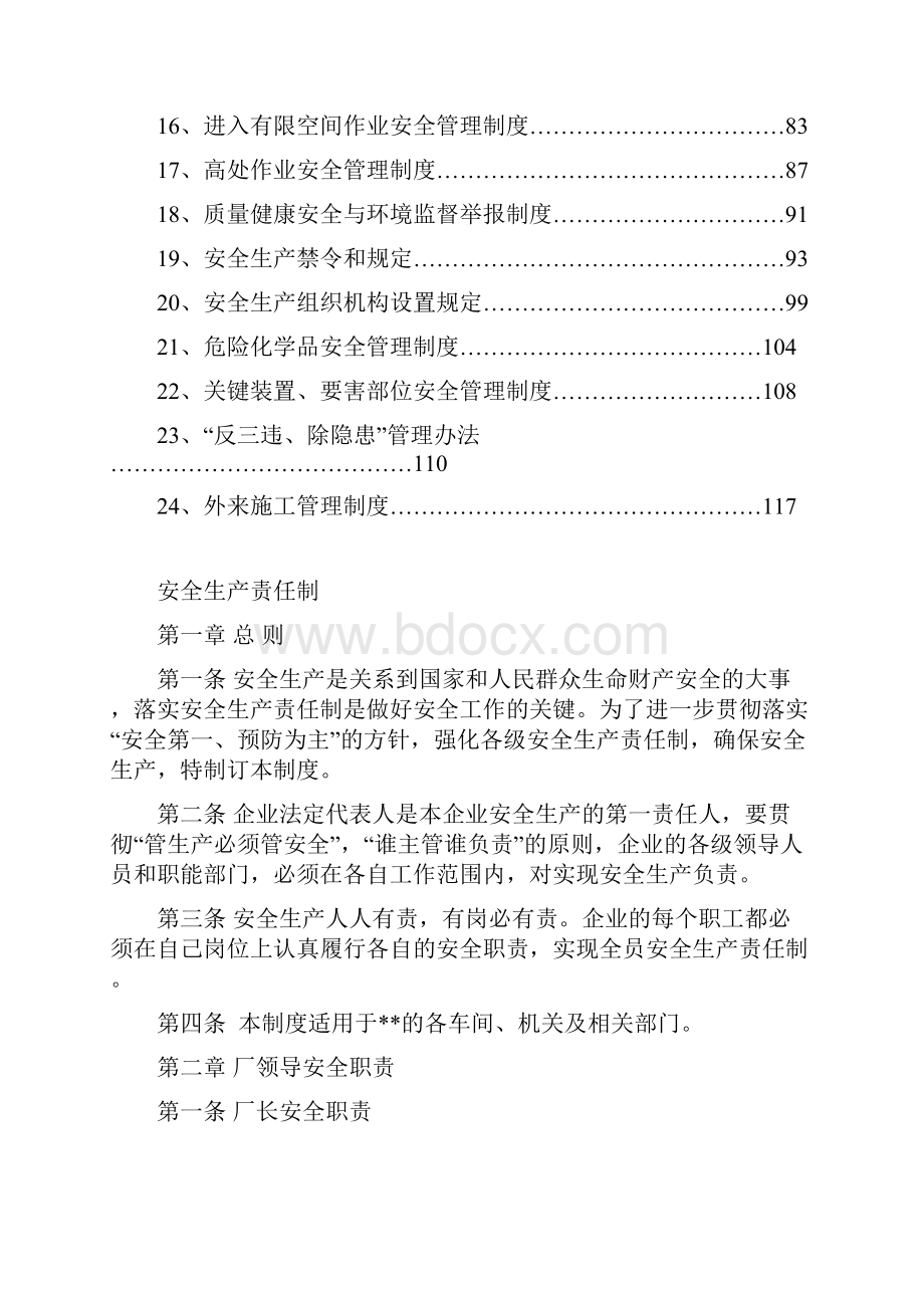 安全健康环保管理制度.docx_第2页