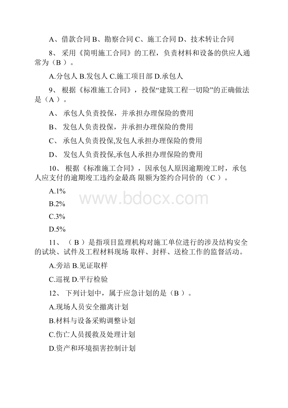 建设工程监理考试题.docx_第2页