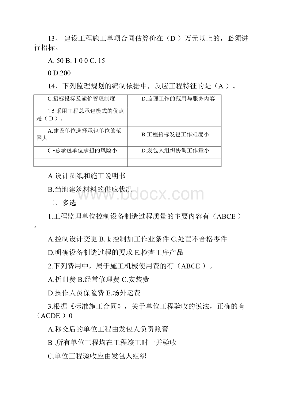 建设工程监理考试题.docx_第3页