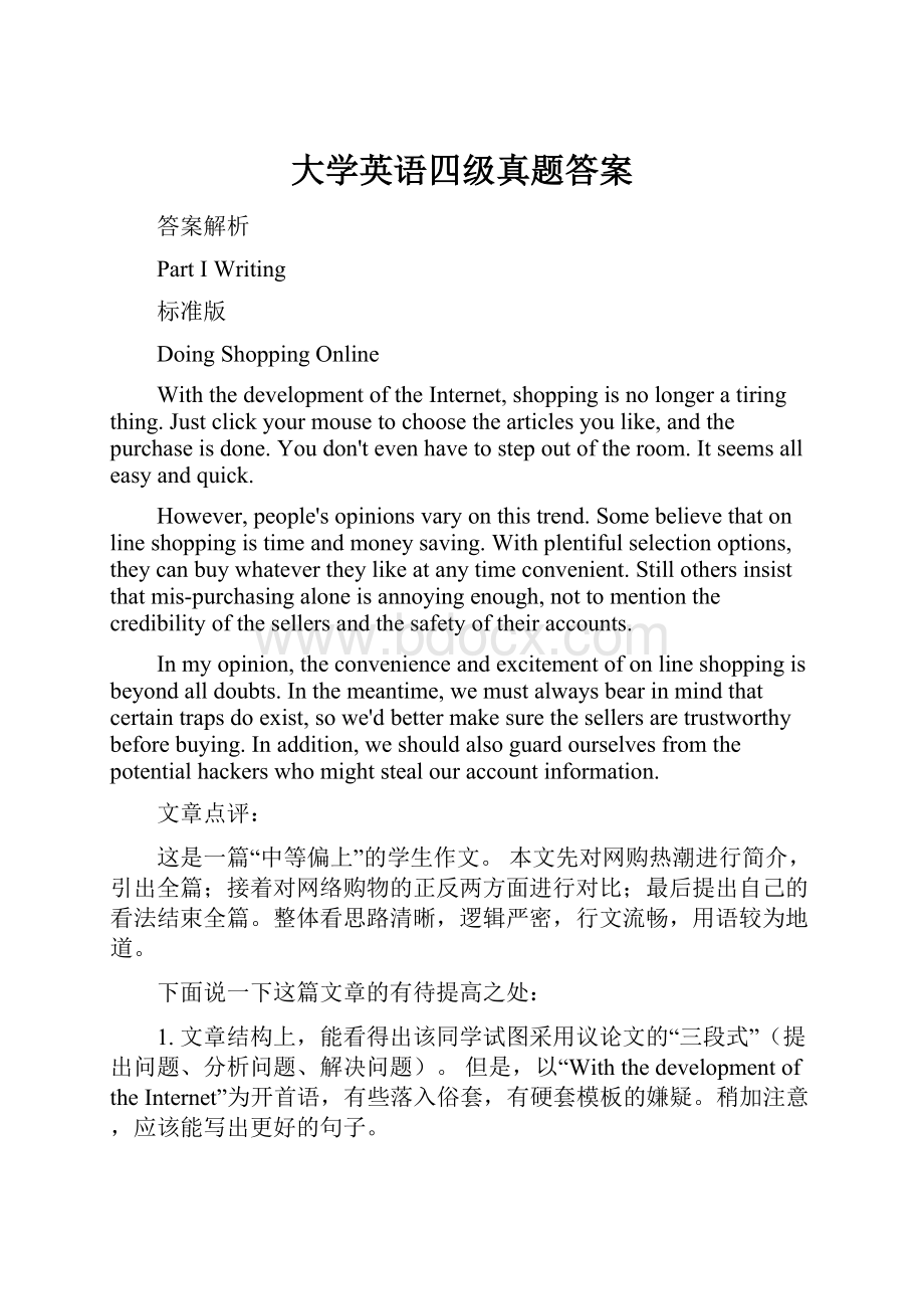 大学英语四级真题答案.docx