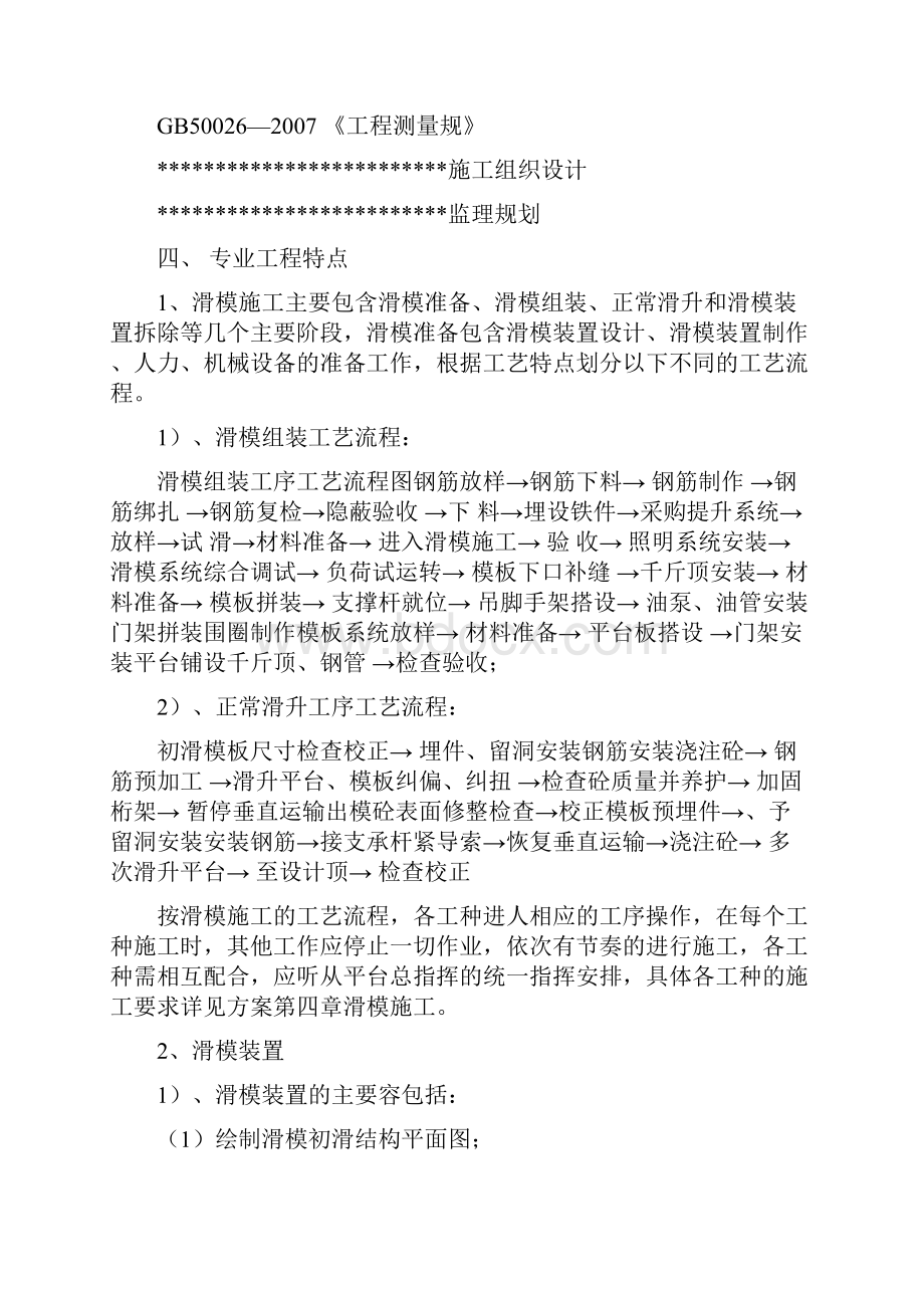 滑模工程监理实施细则.docx_第3页