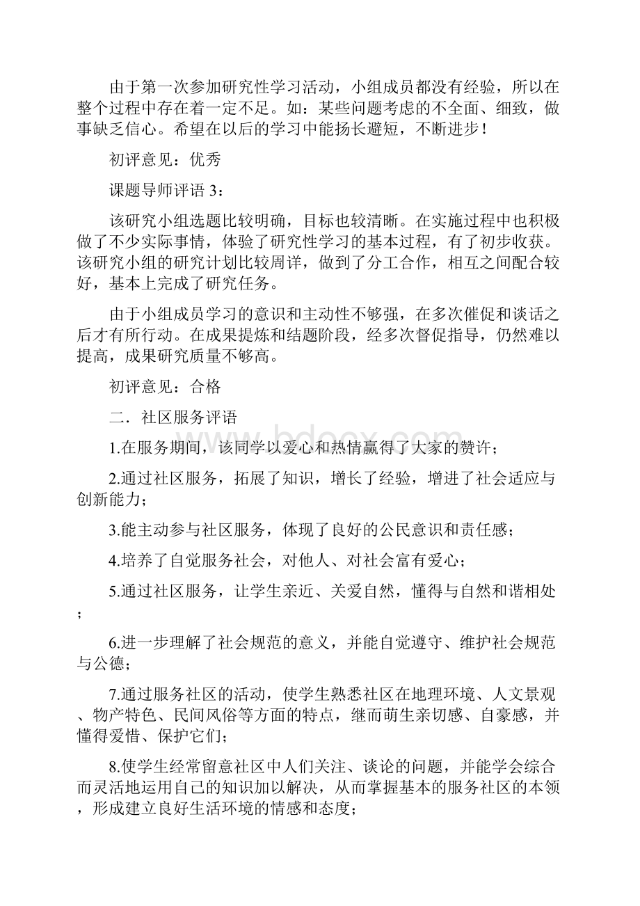 社区服务教师评语.docx_第3页