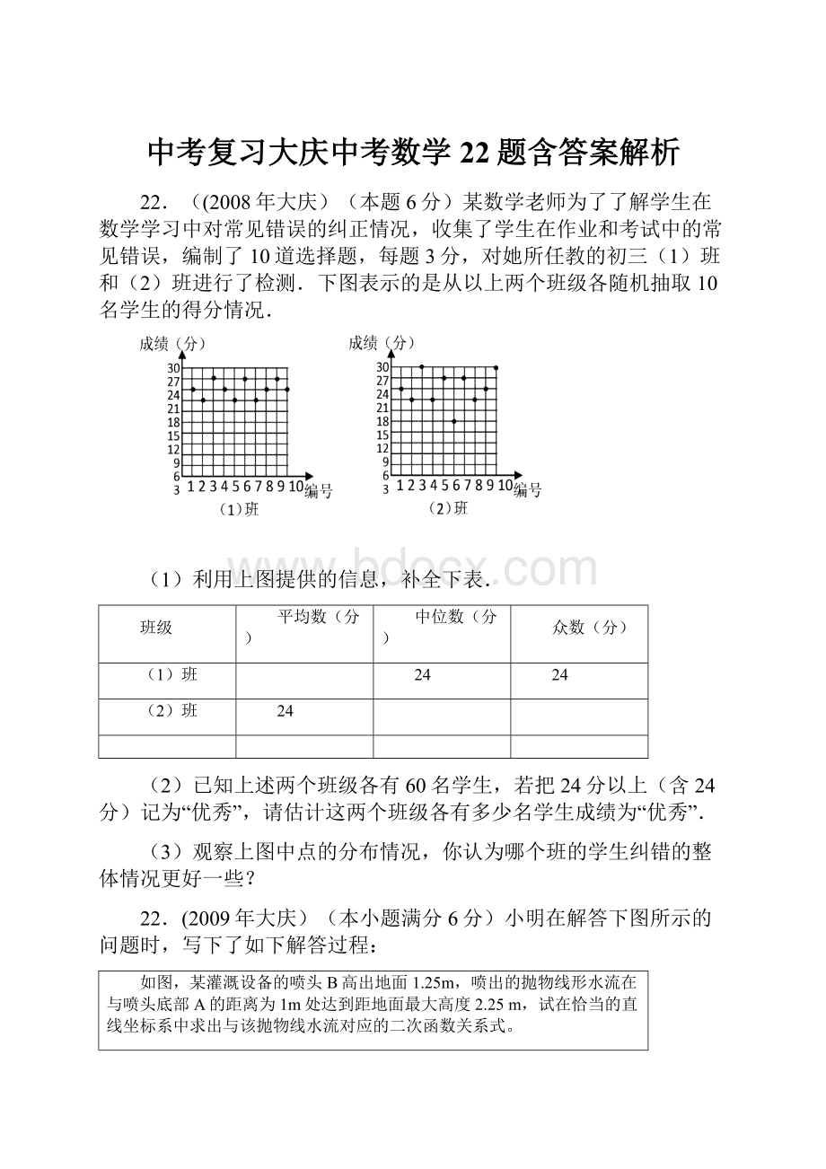 中考复习大庆中考数学22题含答案解析.docx