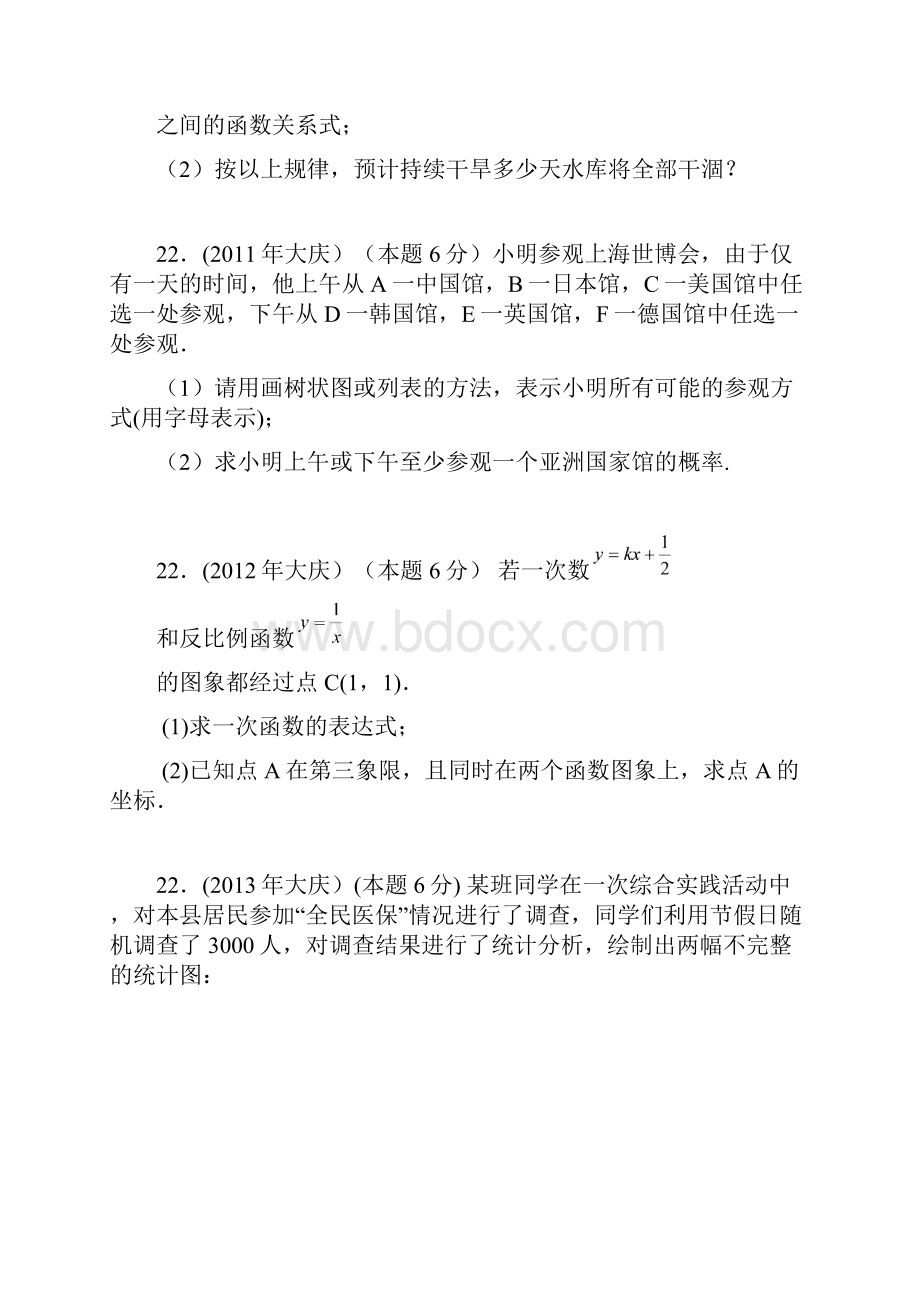 中考复习大庆中考数学22题含答案解析.docx_第3页