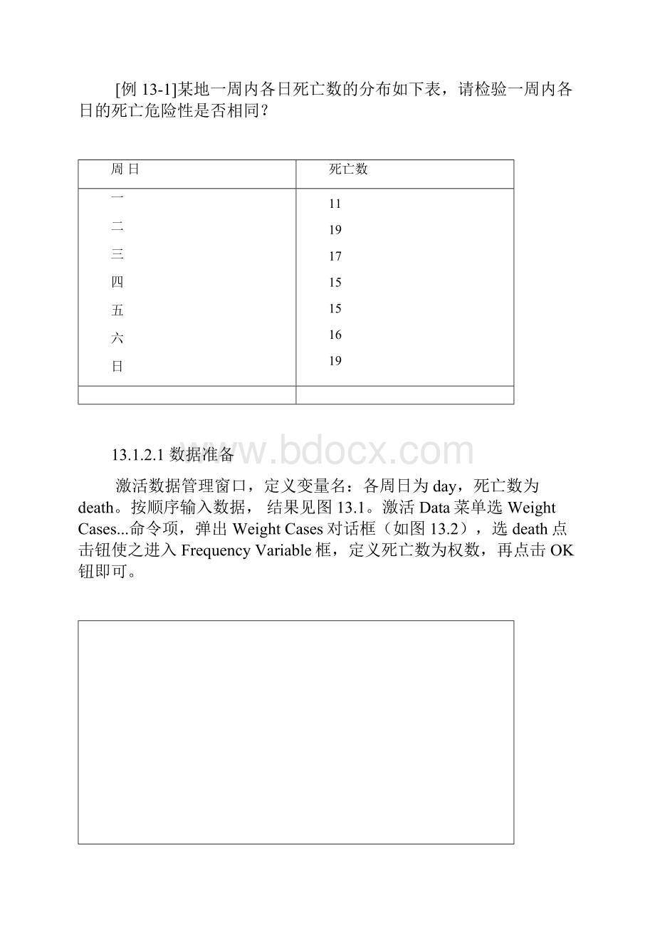 第十三章 非参数检验.docx_第3页