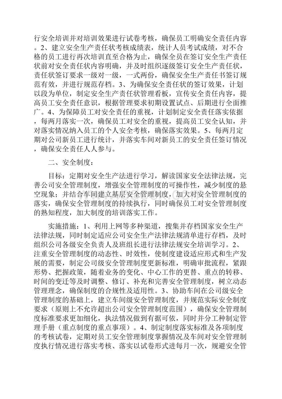 安全管理工作计划.docx_第2页