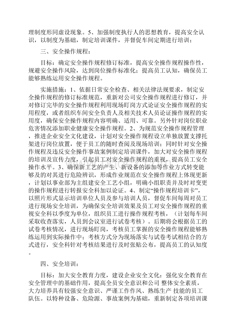 安全管理工作计划.docx_第3页