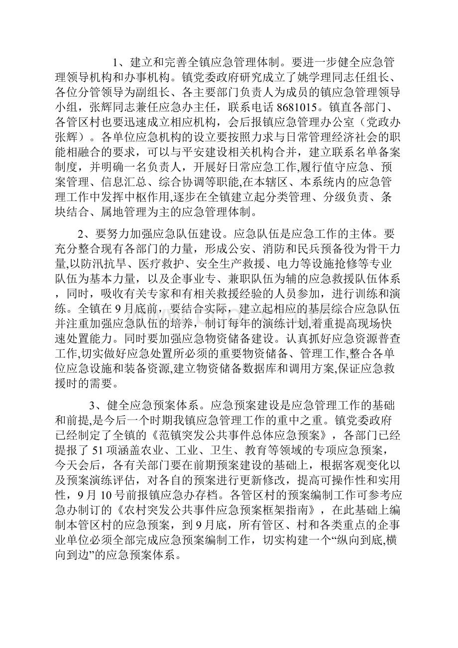 应急管理工作会议上的讲话.docx_第3页