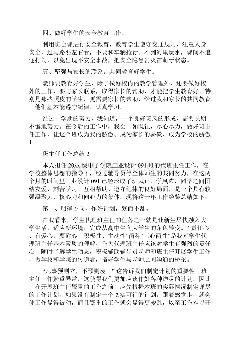 班主任工作总结精选3篇.docx_第2页