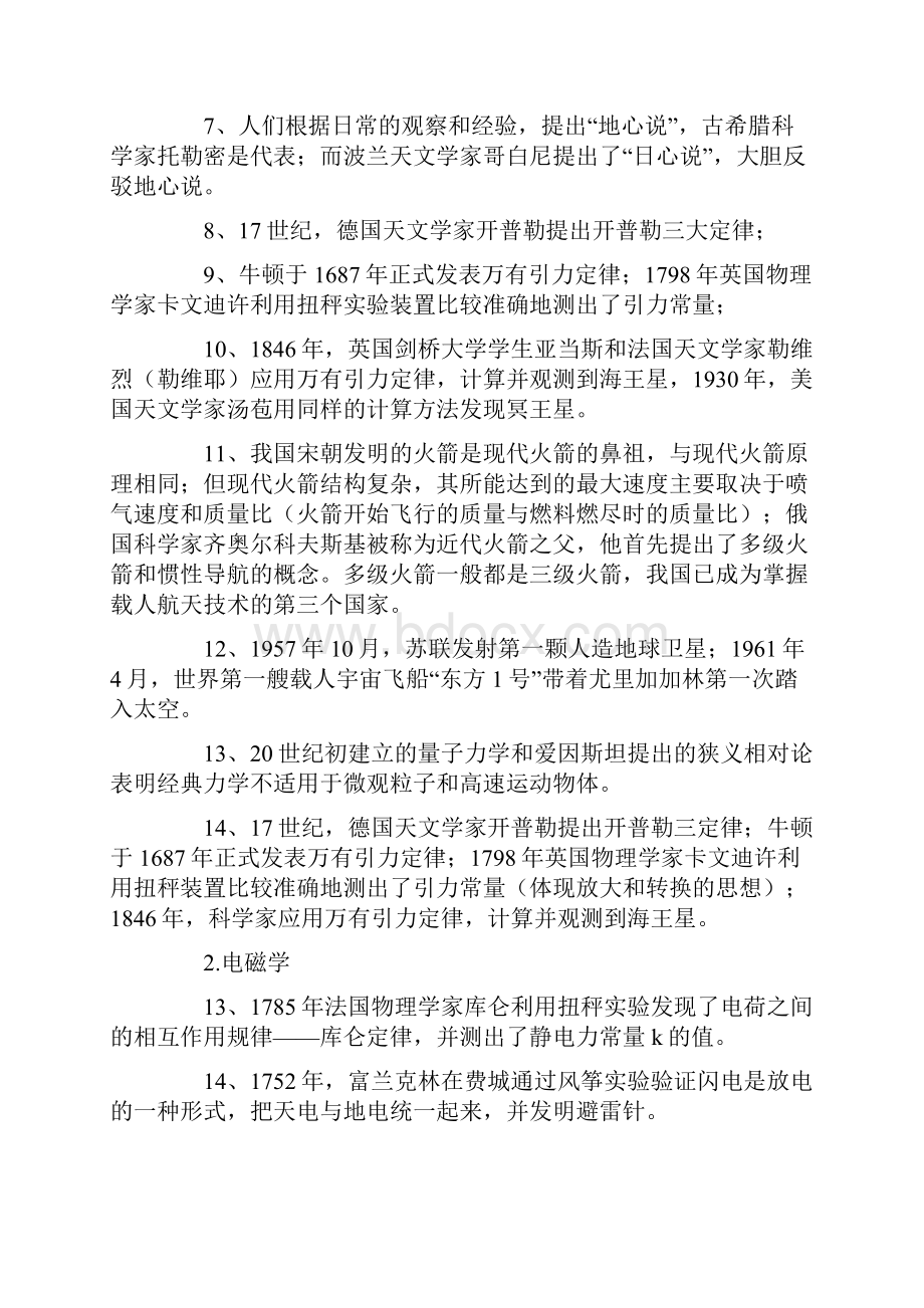 高中物理学史最全归纳总结.docx_第2页