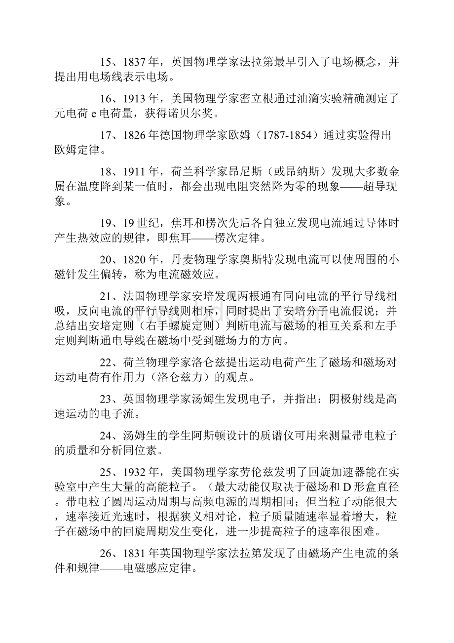 高中物理学史最全归纳总结.docx_第3页