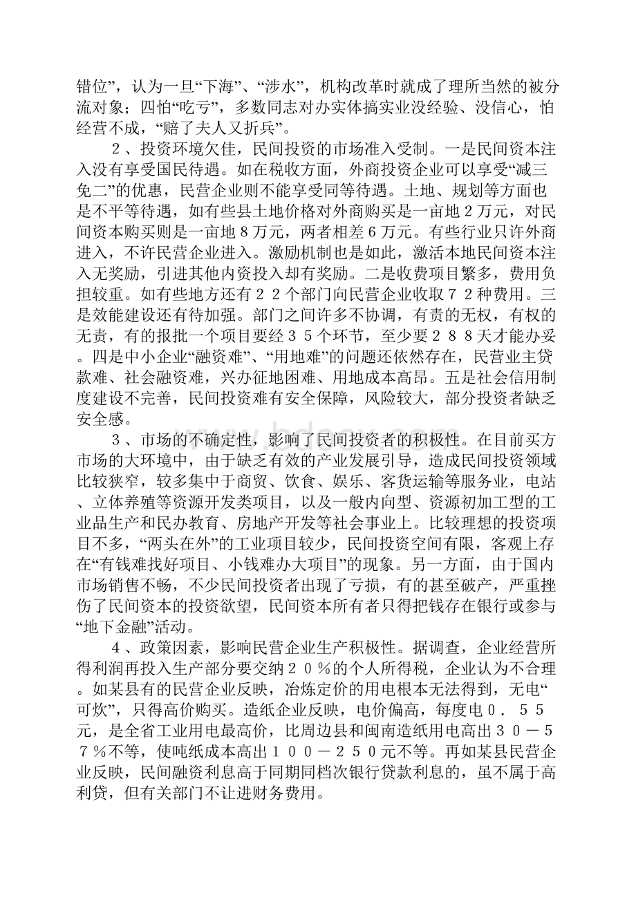 关于激活民间资本促进民间投资的调研报告.docx_第3页