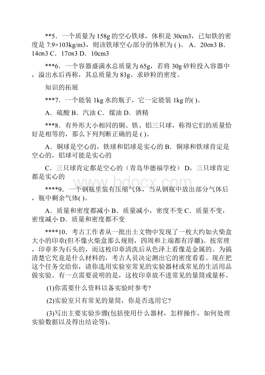 青岛华德福学校初中物理密度阶段训练.docx_第2页