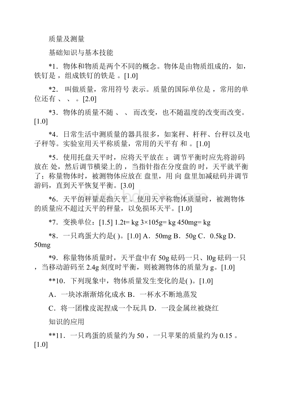 青岛华德福学校初中物理密度阶段训练.docx_第3页