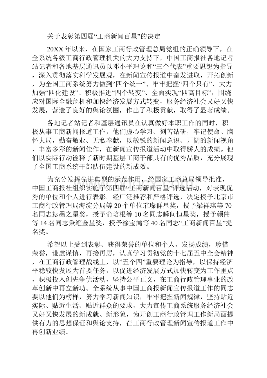 表彰决定范文doc.docx_第2页