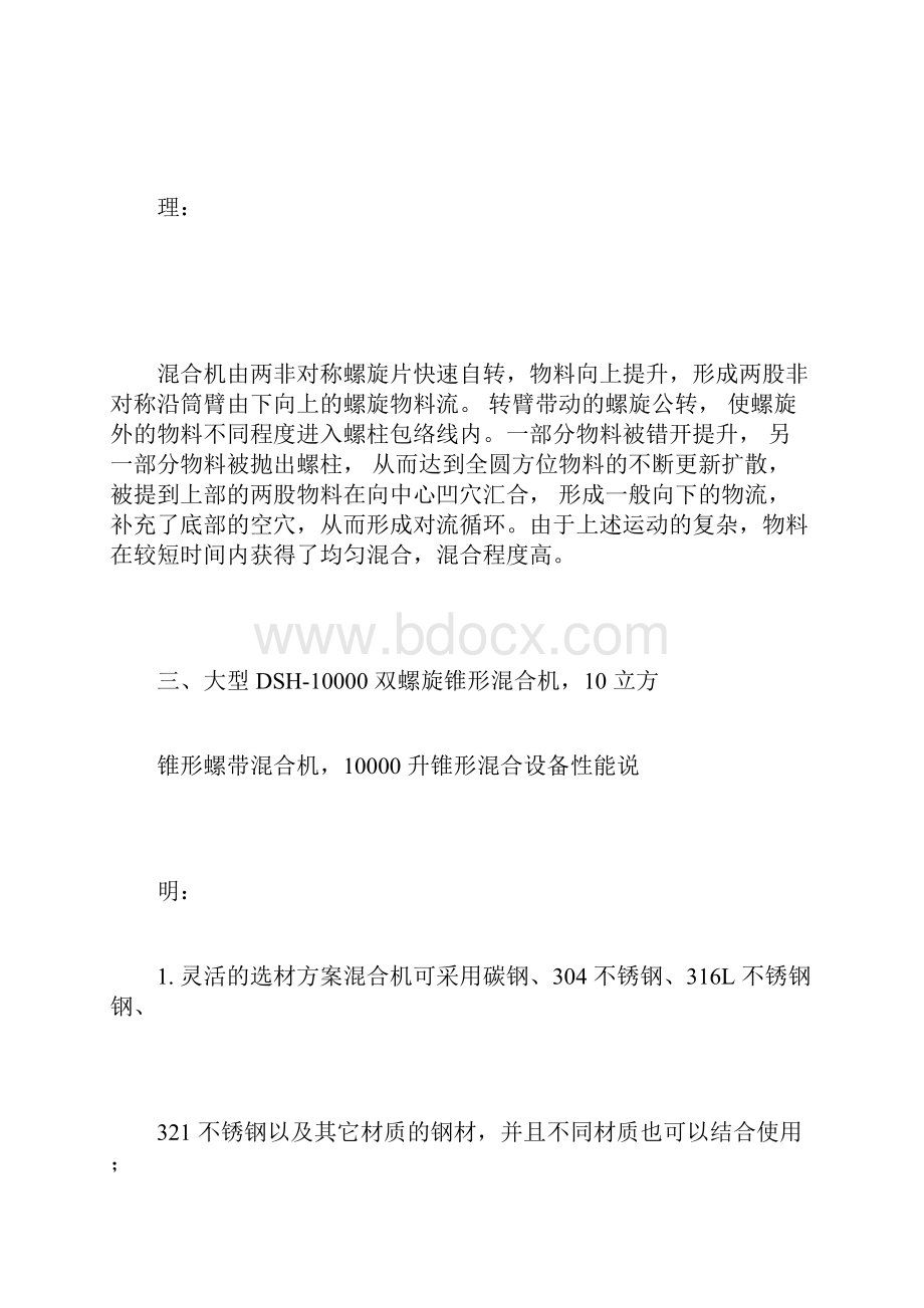 行业领先DSH10000双螺旋锥形混合机.docx_第3页