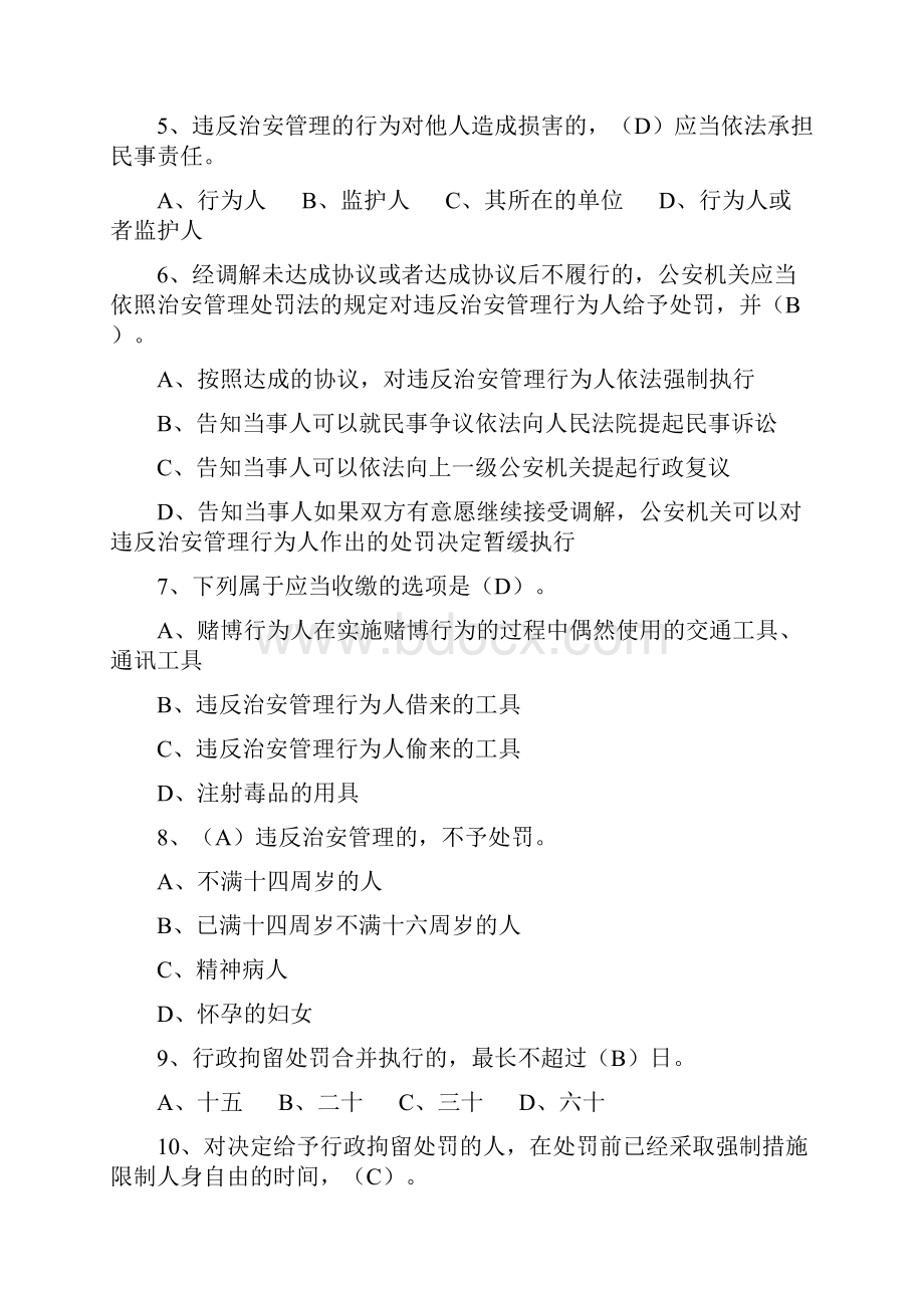 治安管理处罚法考试题.docx_第2页