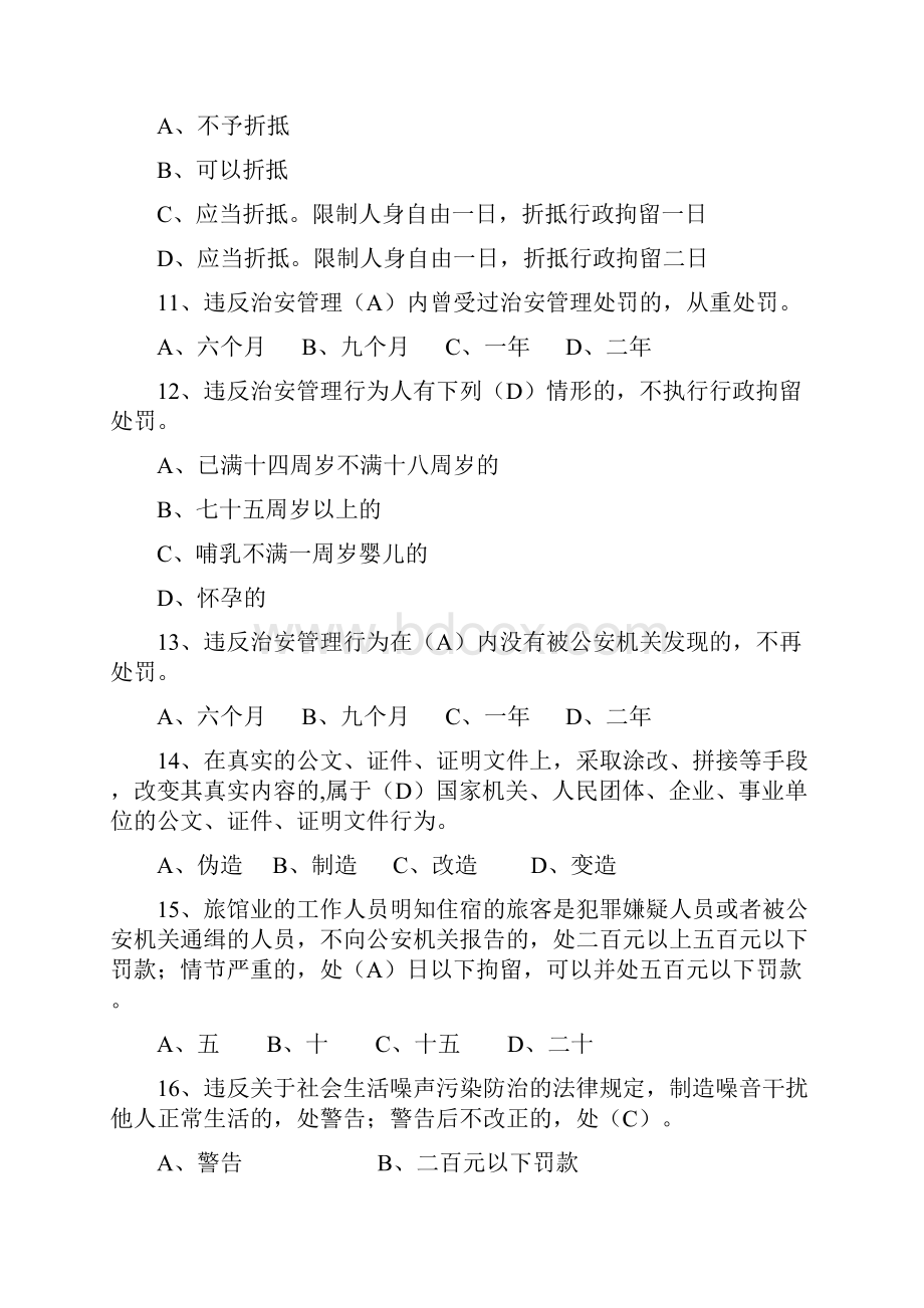 治安管理处罚法考试题.docx_第3页